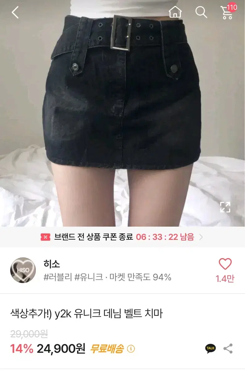 에이블리 히소 미니스커트 치마